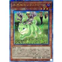 未界域のジャッカロープ【クォーターセンチュリーシークレット】{RC04-JP014}《モンスター》