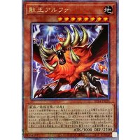 獣王アルファ【クォーターセンチュリーシークレット】{RC04-JP023}《モンスター》