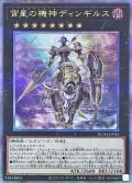 〔状態B〕宵星の機神ディンギルス【クォーターセンチュリーシークレット】{RC04-JP041}《エクシーズ》