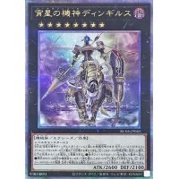 〔状態B〕宵星の機神ディンギルス【クォーターセンチュリーシークレット】{RC04-JP041}《エクシーズ》
