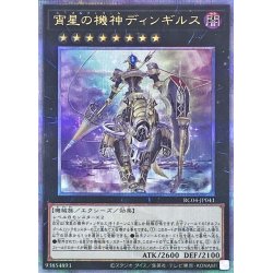 画像1: 〔状態B〕宵星の機神ディンギルス【クォーターセンチュリーシークレット】{RC04-JP041}《エクシーズ》