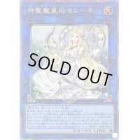 〔状態B〕神聖魔皇后セレーネ【クォーターセンチュリーシークレット】{RC04-JP048}《リンク》