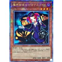 〔状態A-〕魔界発現世行きデスガイド【クォーターセンチュリーシークレット】{RC04-JP006}《モンスター》