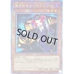 画像1: 魔界発現世行きデスガイド【クォーターセンチュリーシークレット】{RC04-JP006}《モンスター》