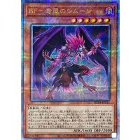 BF毒風のシムーン【クォーターセンチュリーシークレット】{RC04-JP013}《モンスター》