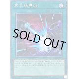 冥王結界波【クォーターセンチュリーシークレット】{RC04-JP061}《魔法》