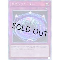 〔状態B〕サモンリミッター【クォーターセンチュリーシークレット】{RC04-JP071}《罠》