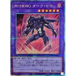 画像1: 〔状態A-〕MHEROダークロウ【クォーターセンチュリーシークレット】{RC04-JP026}《融合》