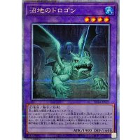 〔状態A-〕沼地のドロゴン【クォーターセンチュリーシークレット】{RC04-JP029}《融合》