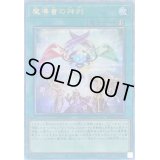 〔状態B〕魔導書の神判【クォーターセンチュリーシークレット】{RC04-JP055}《魔法》