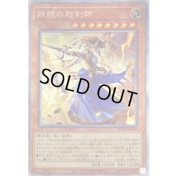 画像1: 〔状態B〕妖眼の相剣師【クォーターセンチュリーシークレット】{RC04-JP024}《モンスター》