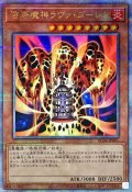 〔状態B〕溶岩魔神ラヴァゴーレム【クォーターセンチュリーシークレット】{RC04-JP001}《モンスター》