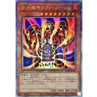 溶岩魔神ラヴァゴーレム【クォーターセンチュリーシークレット】{RC04-JP001}《モンスター》