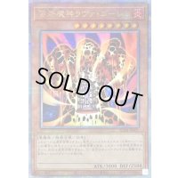 〔状態B〕溶岩魔神ラヴァゴーレム【クォーターセンチュリーシークレット】{RC04-JP001}《モンスター》