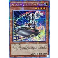 〔状態B〕インスペクトボーダー【クォーターセンチュリーシークレット】{RC04-JP011}《モンスター》