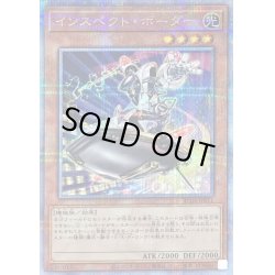 画像1: 〔状態A-〕インスペクトボーダー【クォーターセンチュリーシークレット】{RC04-JP011}《モンスター》
