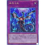 〔状態A-〕無限泡影【クォーターセンチュリーシークレット】{RC04-JP076}《罠》