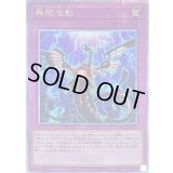 〔状態A-〕無限泡影【クォーターセンチュリーシークレット】{RC04-JP076}《罠》