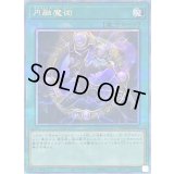 〔状態B〕円融魔術【クォーターセンチュリーシークレット】{RC04-JP059}《魔法》