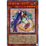 〔状態A-〕妖精伝姫カグヤ【クォーターセンチュリーシークレット】{RC04-JP010}《モンスター》