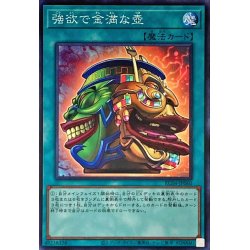 画像1: 〔状態A-〕強欲で金満な壺【コレクターズ】{RC04-JP060}《魔法》