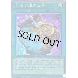 画像1: 金満で謙虚な壺【クォーターセンチュリーシークレット】{RC04-JP067}《魔法》