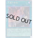 〔状態A-〕天底の使徒【クォーターセンチュリーシークレット】{RC04-JP063}《魔法》