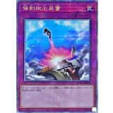 〔状態A-〕強制脱出装置【クォーターセンチュリーシークレット】{RC04-JP070}《罠》