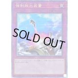 強制脱出装置【クォーターセンチュリーシークレット】{RC04-JP070}《罠》