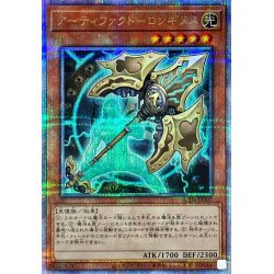 画像1: 〔状態A-〕アーティファクトロンギヌス【クォーターセンチュリーシークレット】{RC04-JP007}《モンスター》