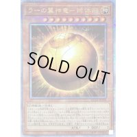 〔状態B〕ラーの翼神竜球体形【クォーターセンチュリーシークレット】{RC04-JP008}《モンスター》