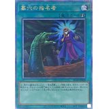 墓穴の指名者【クォーターセンチュリーシークレット】{RC04-JP058}《魔法》