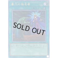 画像1: 〔状態C〕墓穴の指名者【クォーターセンチュリーシークレット】{RC04-JP058}《魔法》