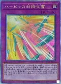 〔状態B〕ハーピィの羽根吹雪【クォーターセンチュリーシークレット】{RC04-JP074}《罠》
