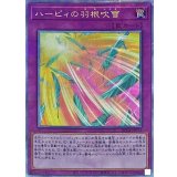 ハーピィの羽根吹雪【クォーターセンチュリーシークレット】{RC04-JP074}《罠》