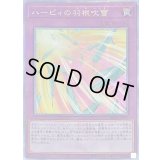 〔状態A-〕ハーピィの羽根吹雪【クォーターセンチュリーシークレット】{RC04-JP074}《罠》