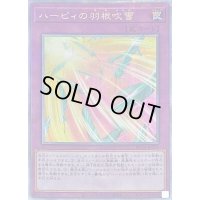 〔状態A-〕ハーピィの羽根吹雪【クォーターセンチュリーシークレット】{RC04-JP074}《罠》