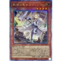 教導の聖女エクレシア【クォーターセンチュリーシークレット】{RC04-JP021}《モンスター》