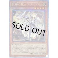 〔状態C〕教導の聖女エクレシア【クォーターセンチュリーシークレット】{RC04-JP021}《モンスター》