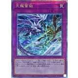 〔状態A-〕天龍雪獄【クォーターセンチュリーシークレット】{RC04-JP079}《罠》