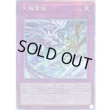 〔状態B〕天龍雪獄【クォーターセンチュリーシークレット】{RC04-JP079}《罠》