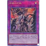 鉄獣の抗戦【クォーターセンチュリーシークレット】{RC04-JP080}《罠》