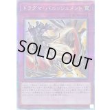 ドラグマパニッシュメント【クォーターセンチュリーシークレット】{RC04-JP077}《罠》