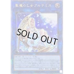 画像1: 〔状態A-〕聖魔の乙女アルテミス【クォーターセンチュリーシークレット】{RC04-JP050}《リンク》
