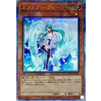 エフェクトヴェーラー【クォーターセンチュリーシークレット】{RC04-JP003}《モンスター》