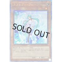 〔状態C〕エフェクトヴェーラー【クォーターセンチュリーシークレット】{RC04-JP003}《モンスター》