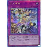 〔状態A-〕次元障壁【クォーターセンチュリーシークレット】{RC04-JP073}《罠》