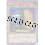 〔状態C〕増殖するG【クォーターセンチュリーシークレット】{RC04-JP005}《モンスター》
