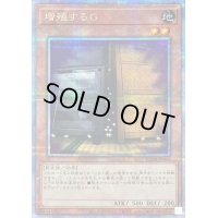 〔状態C〕増殖するG【クォーターセンチュリーシークレット】{RC04-JP005}《モンスター》