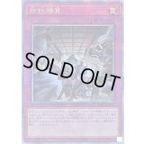〔状態B〕拮抗勝負【クォーターセンチュリーシークレット】{RC04-JP075}《罠》